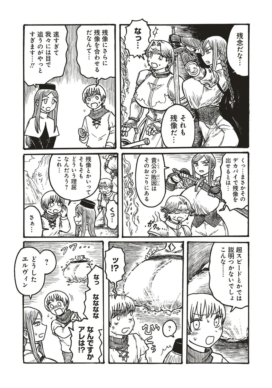Dekapai Kishi Makaritooru! 第25話 - Page 4