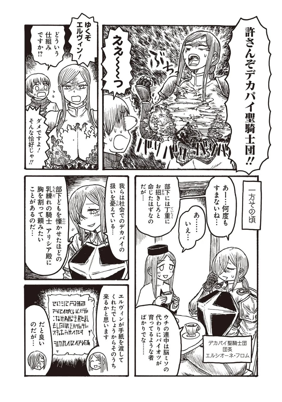 Dekapai Kishi Makaritooru! 第23話 - Page 2