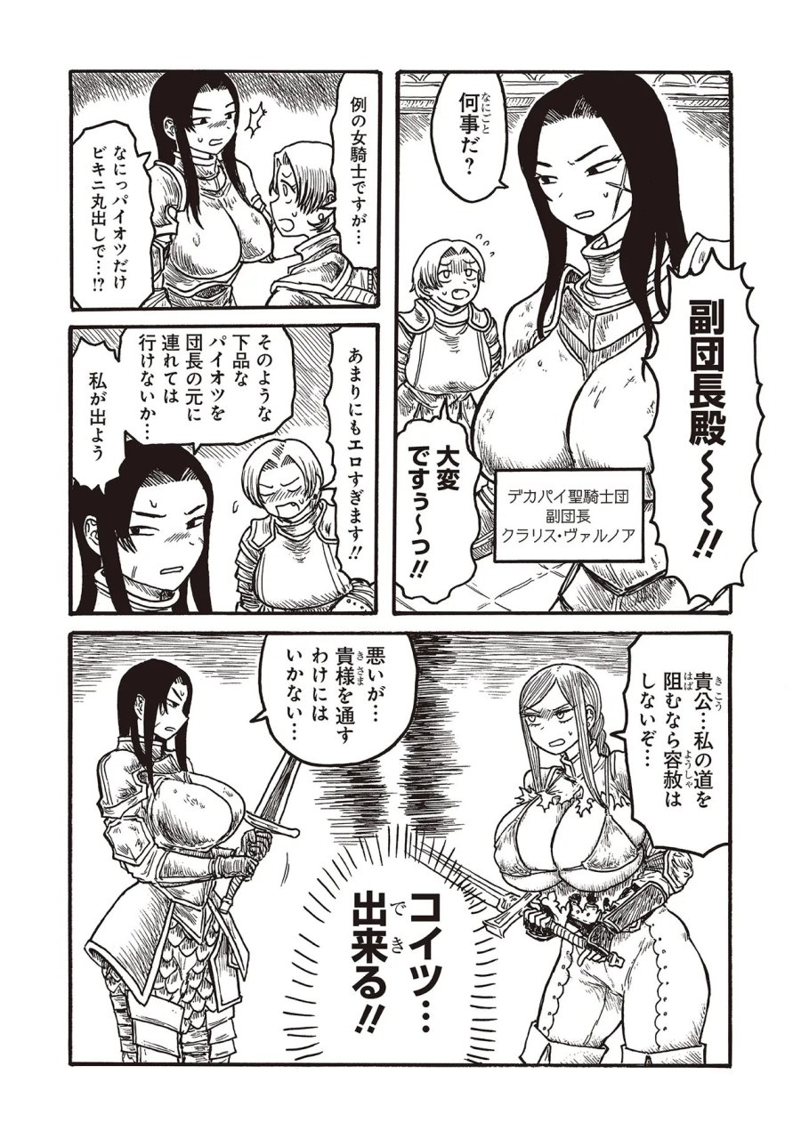 Dekapai Kishi Makaritooru! 第23話 - Page 4