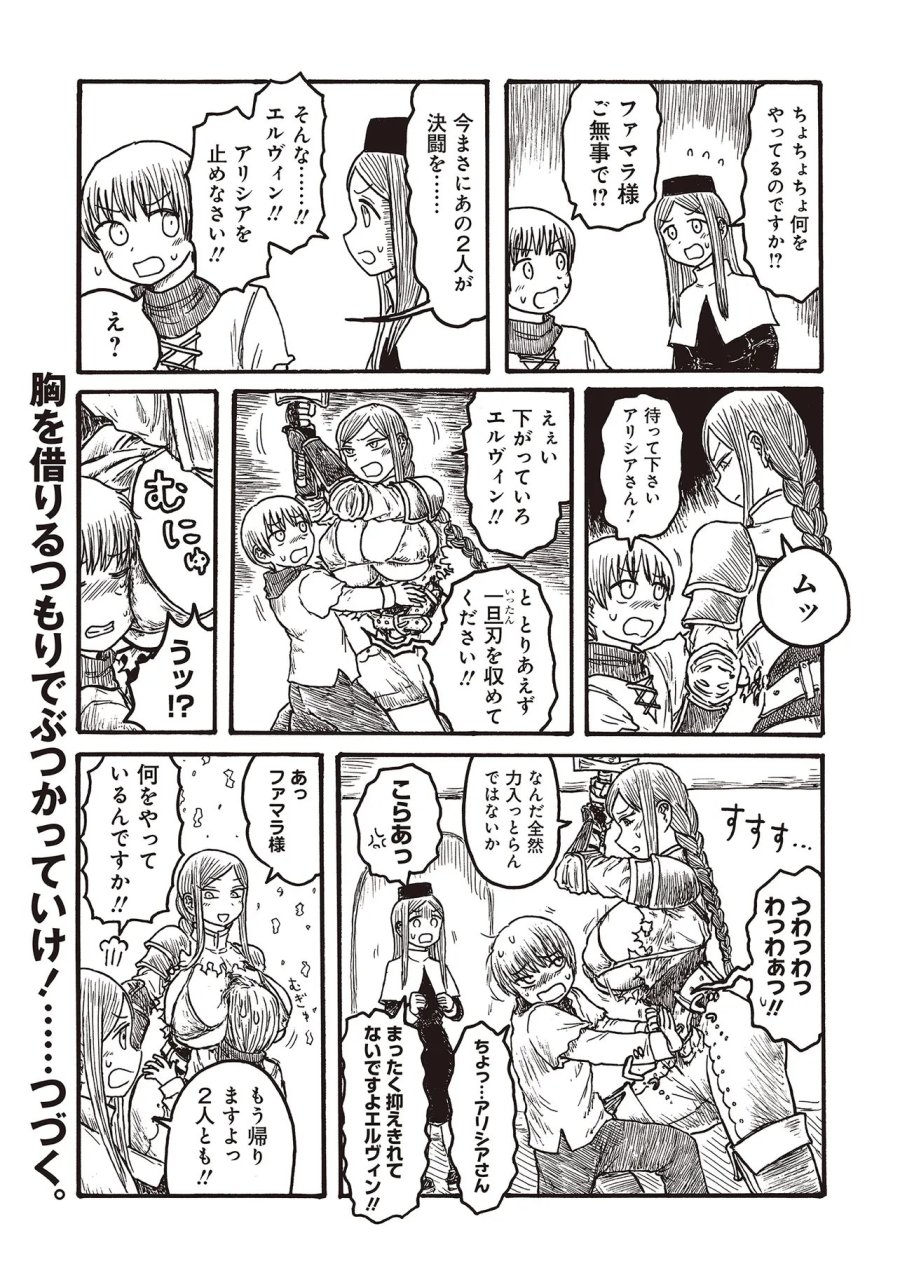 Dekapai Kishi Makaritooru! 第23話 - Page 5