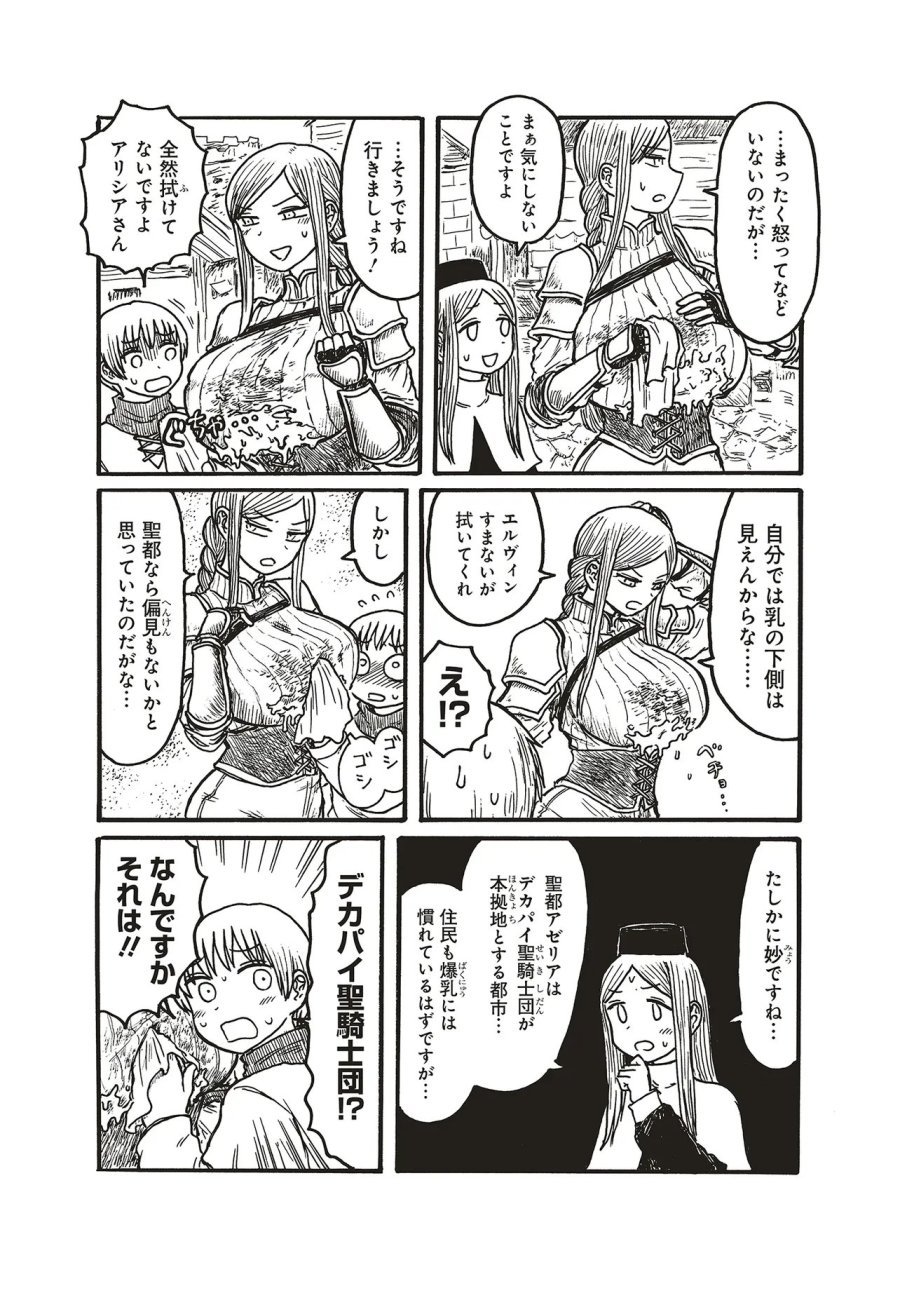 Dekapai Kishi Makaritooru! 第21話 - Page 2