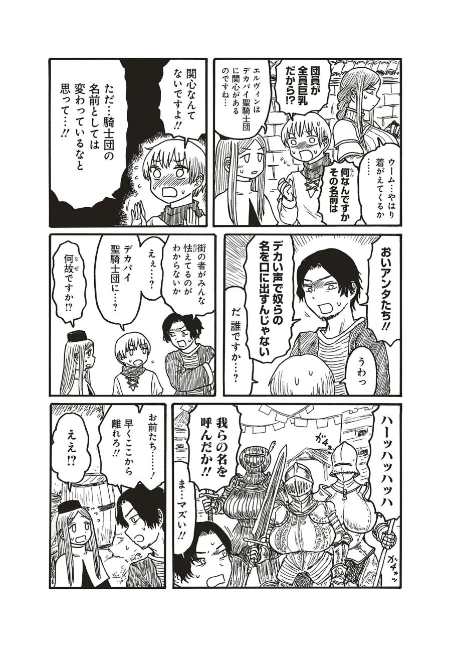 Dekapai Kishi Makaritooru! 第21話 - Page 3
