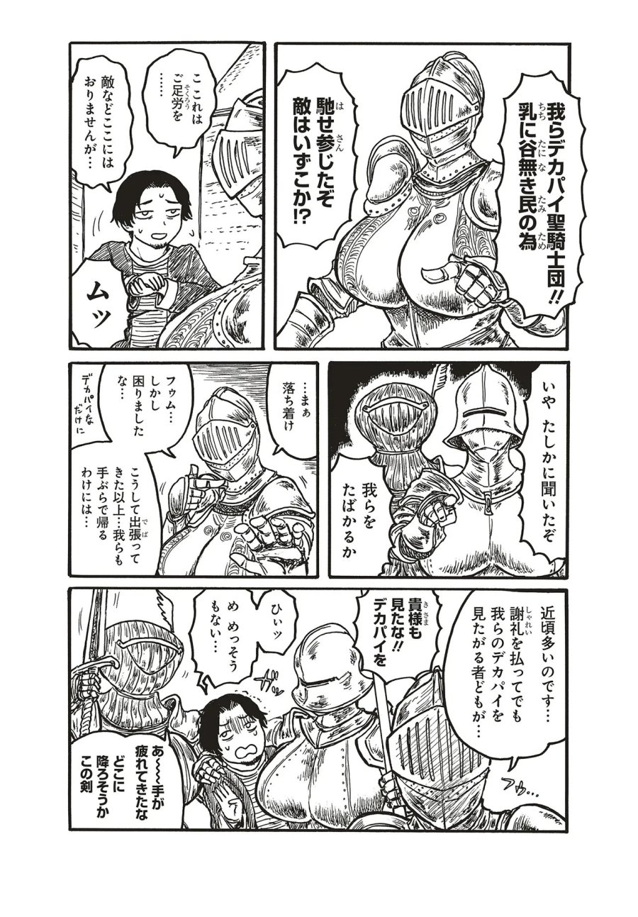 Dekapai Kishi Makaritooru! 第21話 - Page 4