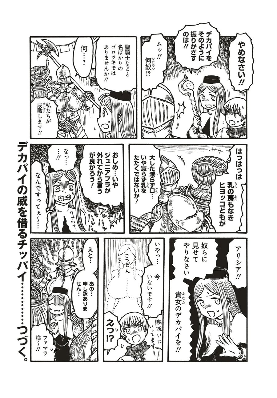 Dekapai Kishi Makaritooru! 第21話 - Page 5