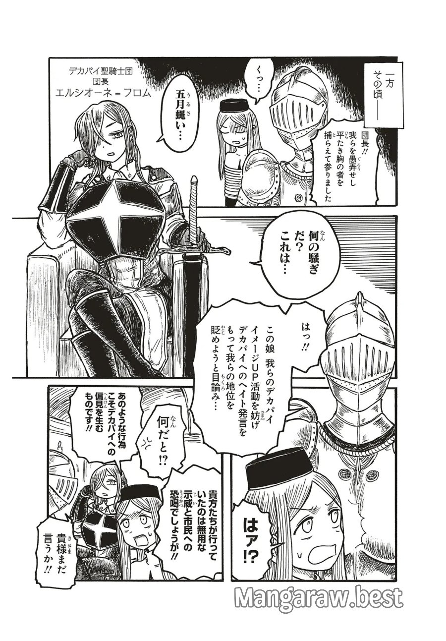 Dekapai Kishi Makaritooru! 第22話 - Page 2