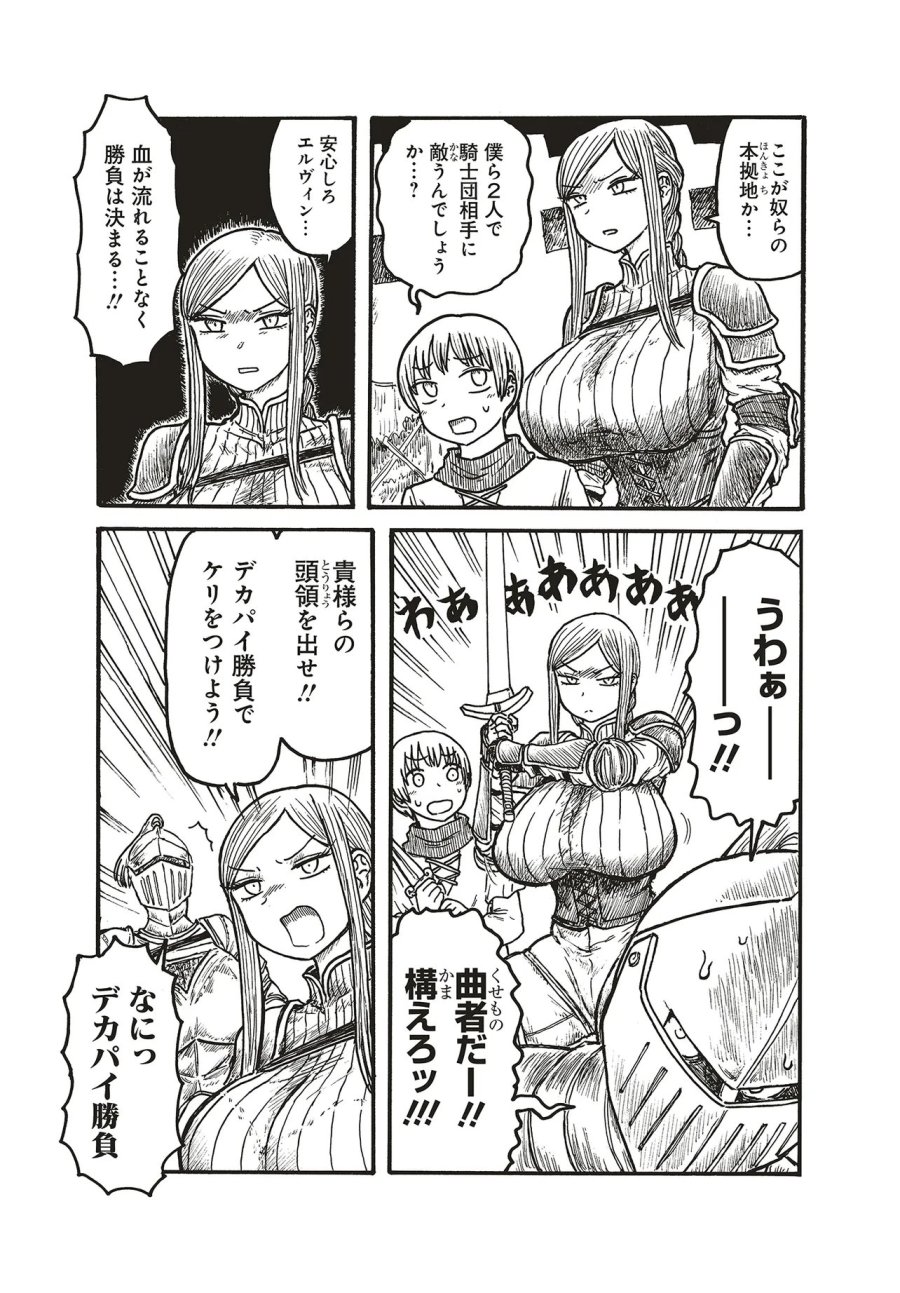 Dekapai Kishi Makaritooru! 第22話 - Page 3