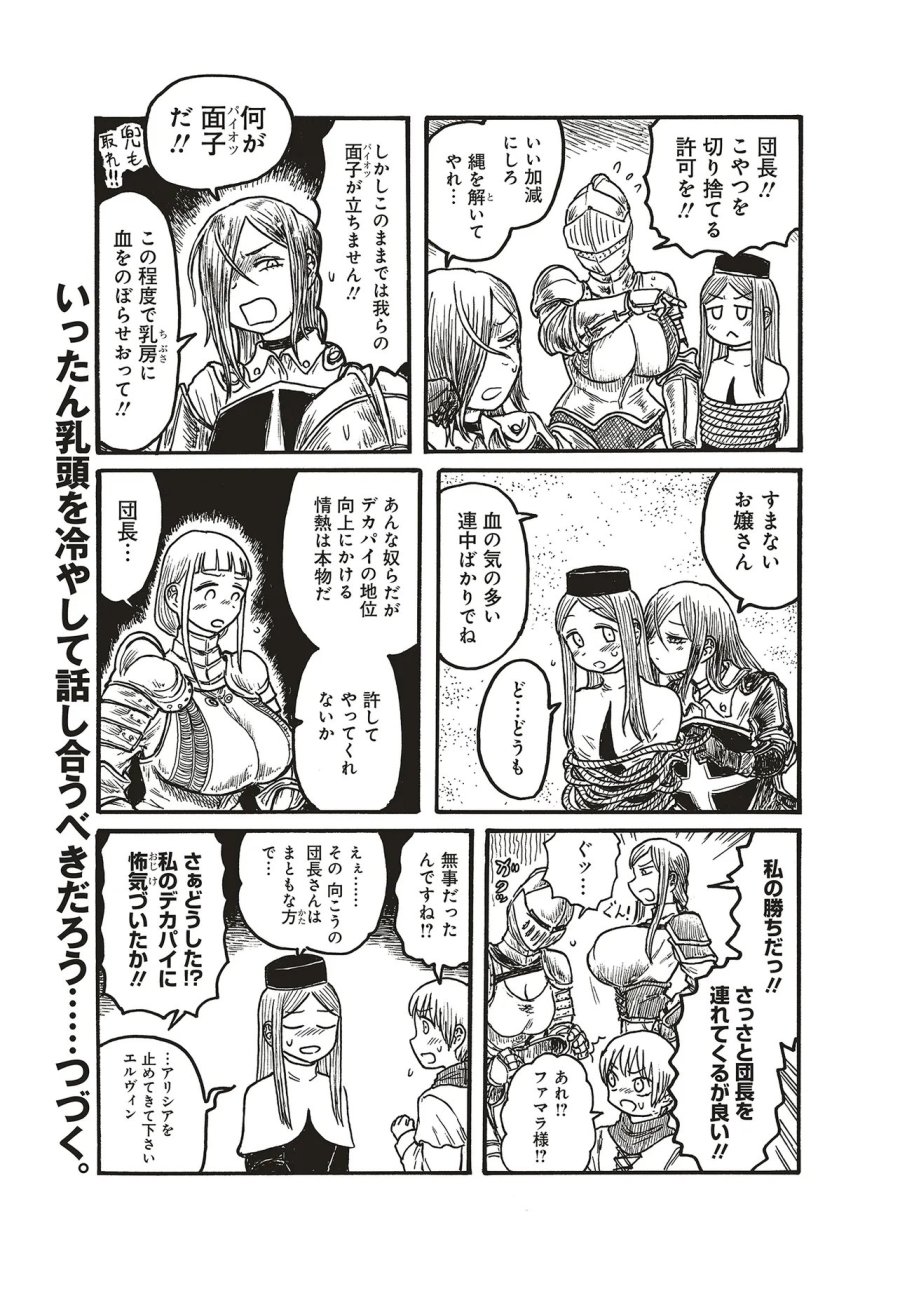 Dekapai Kishi Makaritooru! 第22話 - Page 4