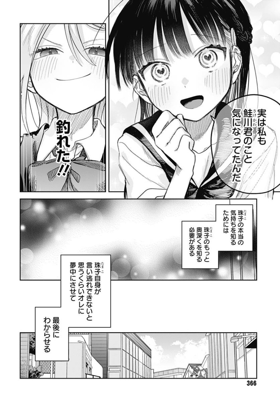 女装男子はスカートを脱ぎたい！ 第25話 - Trang 10