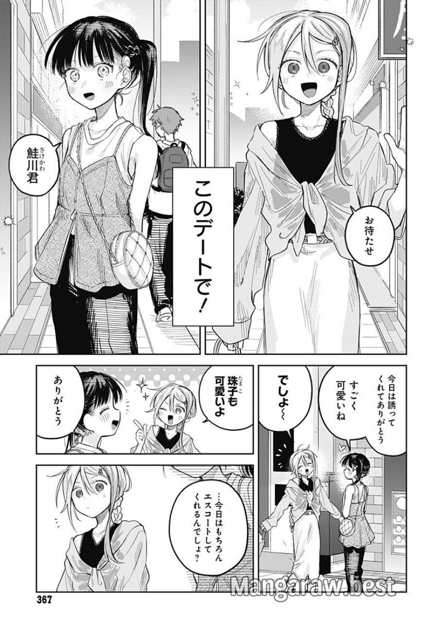 女装男子はスカートを脱ぎたい！ 第25話 - Trang 11