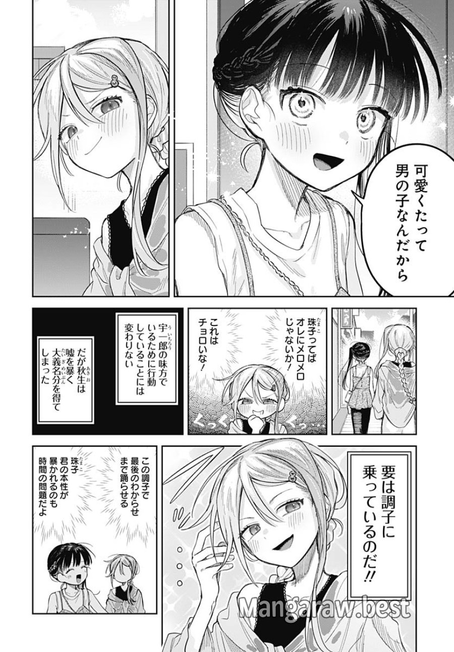 女装男子はスカートを脱ぎたい！ 第25話 - Trang 12