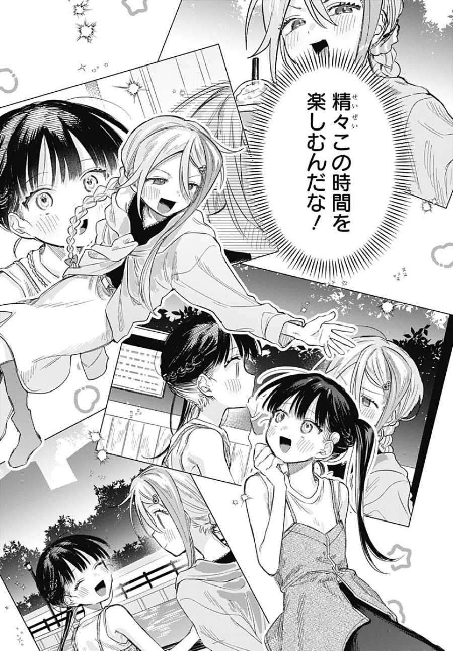 女装男子はスカートを脱ぎたい！ 第25話 - Trang 13