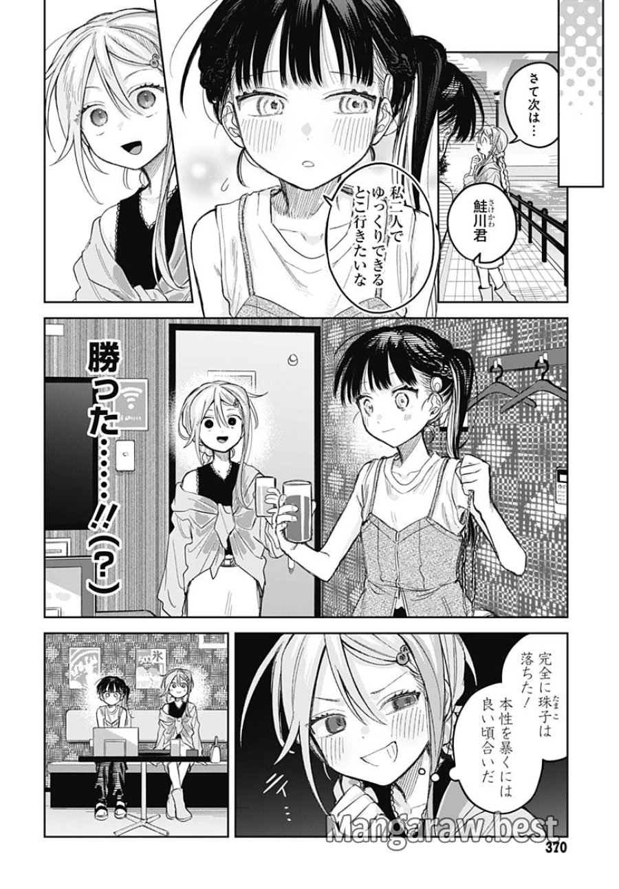 女装男子はスカートを脱ぎたい！ 第25話 - Trang 14