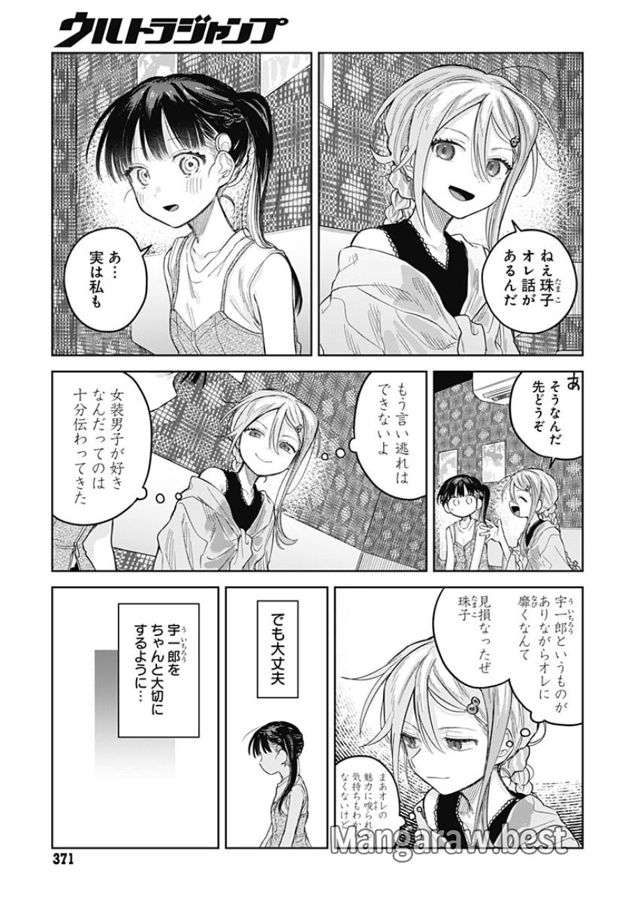 女装男子はスカートを脱ぎたい！ 第25話 - Trang 15