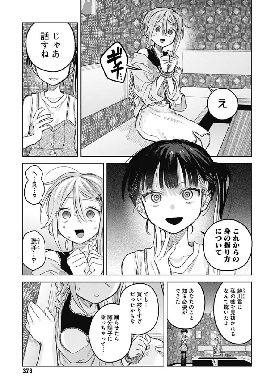女装男子はスカートを脱ぎたい！ 第25話 - Trang 17