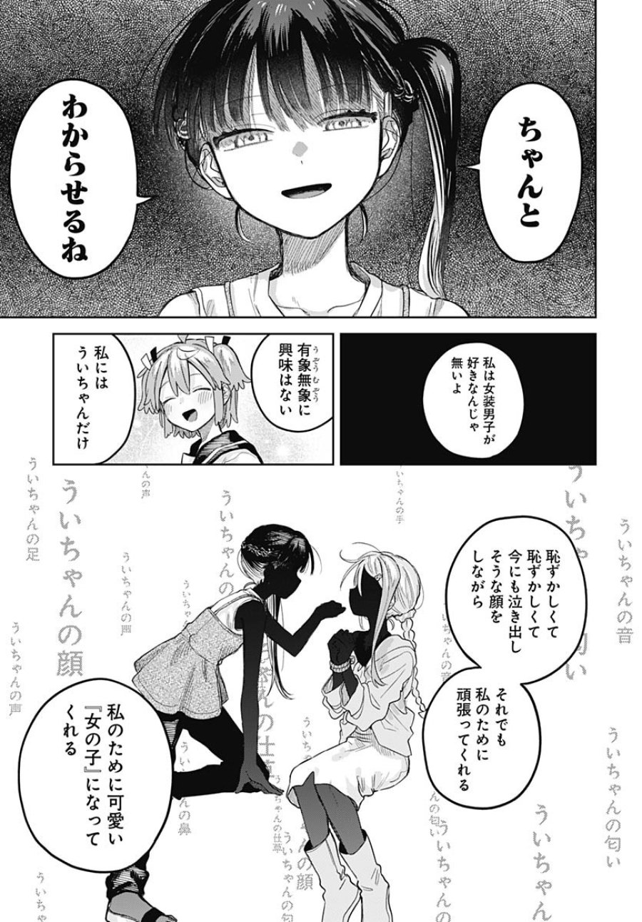 女装男子はスカートを脱ぎたい！ 第25話 - Trang 19