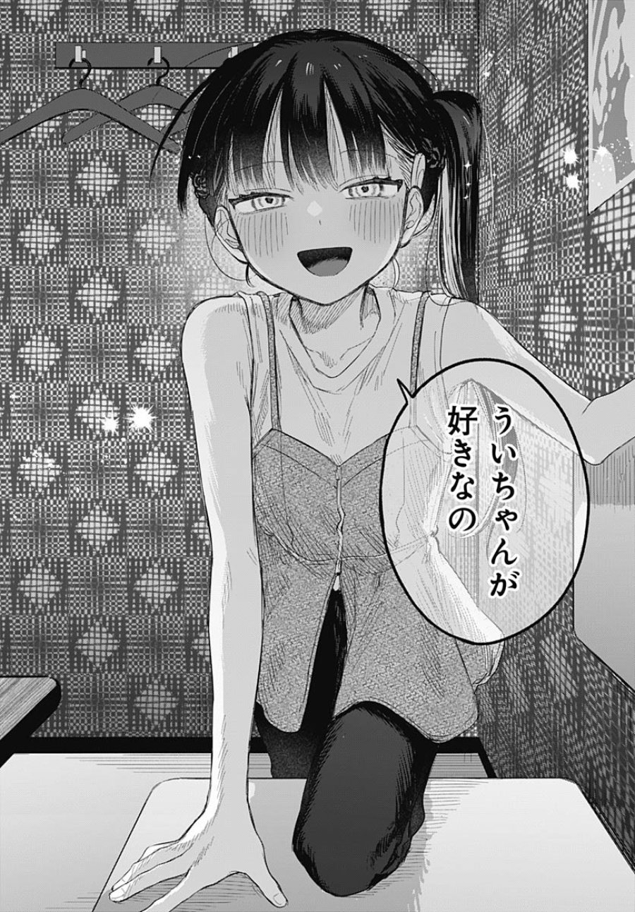 女装男子はスカートを脱ぎたい！ 第25話 - Trang 20