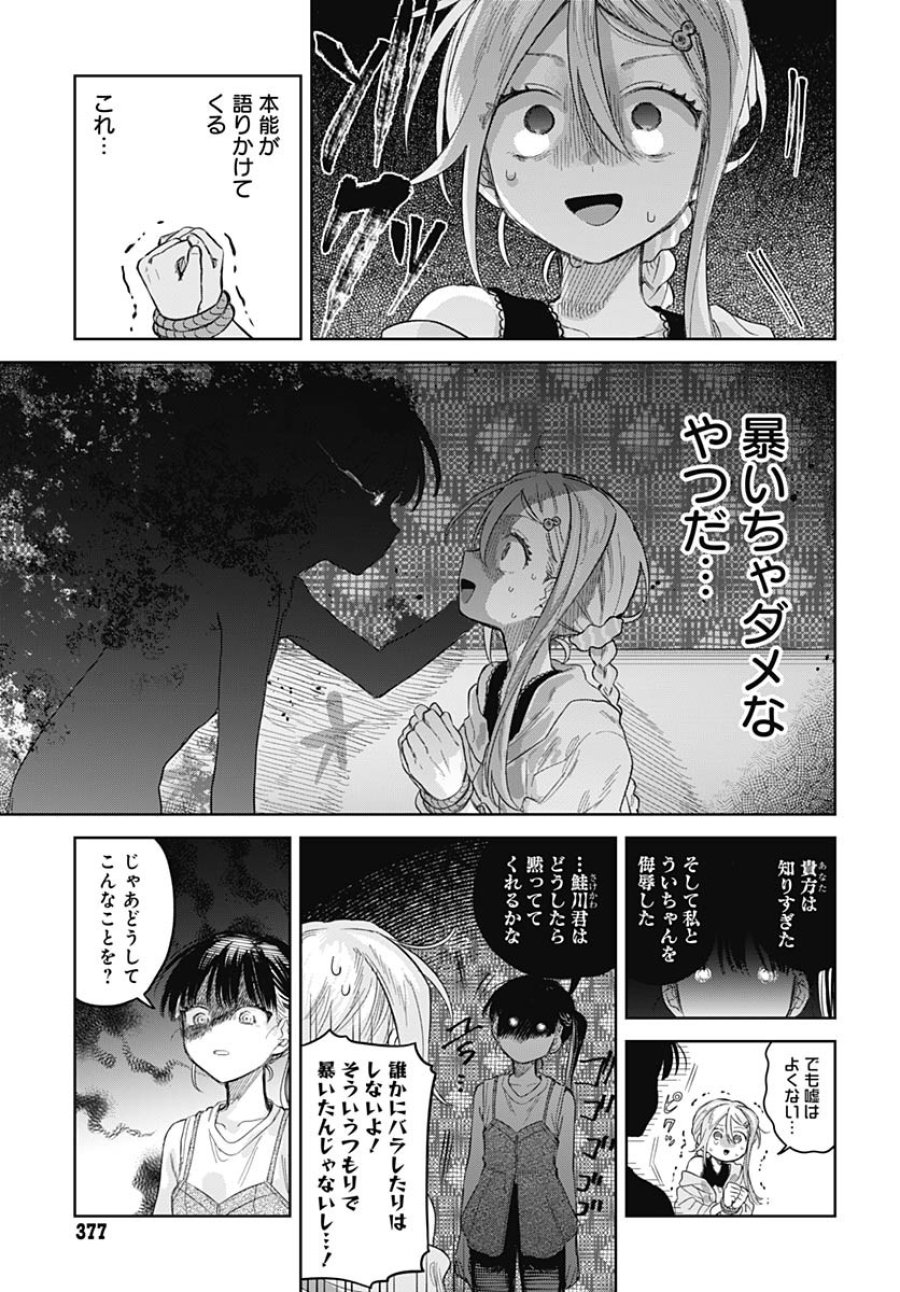 女装男子はスカートを脱ぎたい！ 第25話 - Trang 21