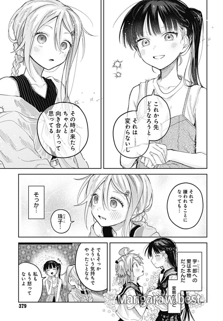 女装男子はスカートを脱ぎたい！ 第25話 - Trang 23