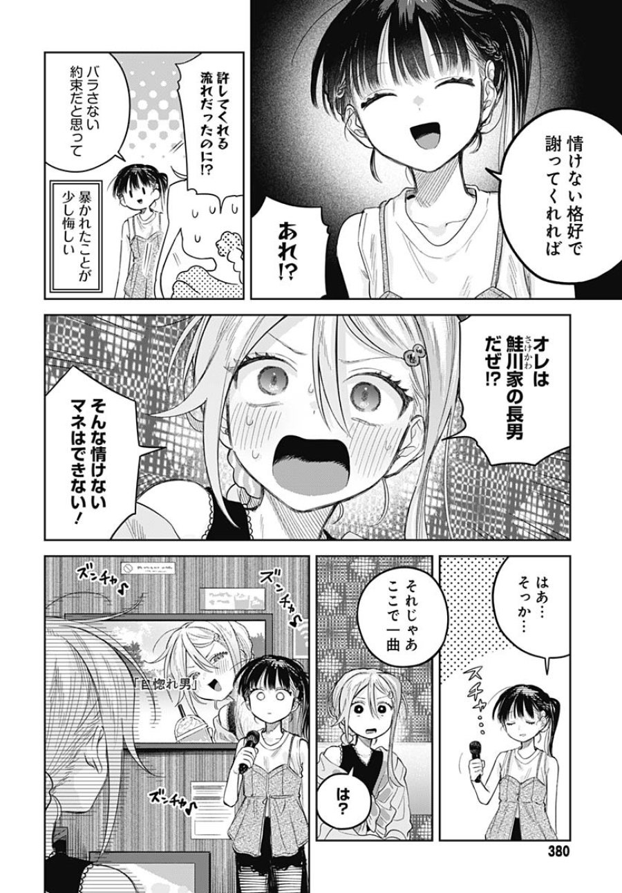 女装男子はスカートを脱ぎたい！ 第25話 - Trang 24