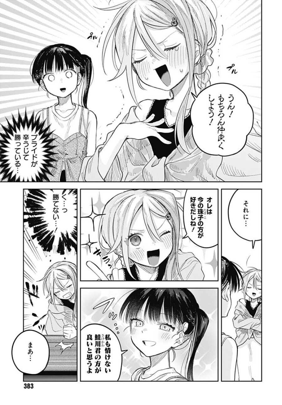 女装男子はスカートを脱ぎたい！ 第25話 - Trang 27