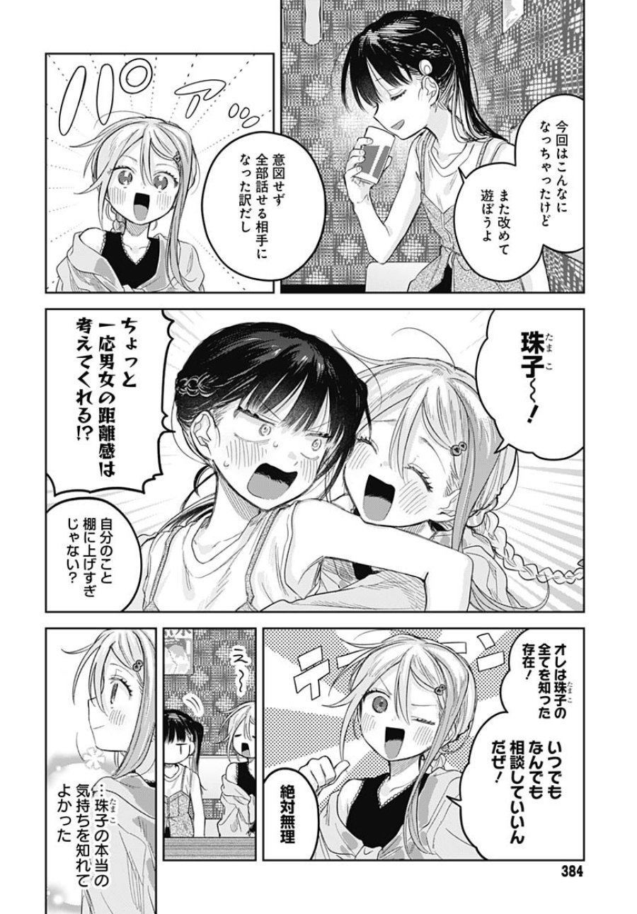 女装男子はスカートを脱ぎたい！ 第25話 - Trang 28