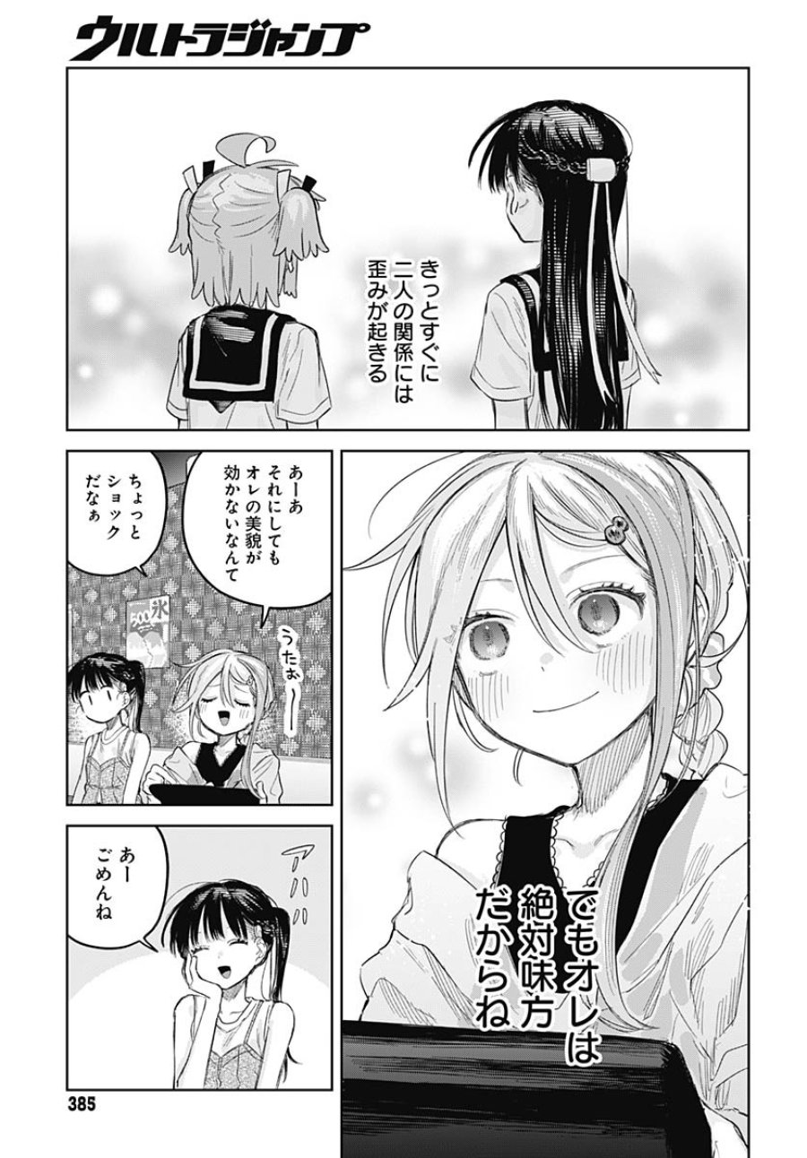 女装男子はスカートを脱ぎたい！ 第25話 - Trang 29