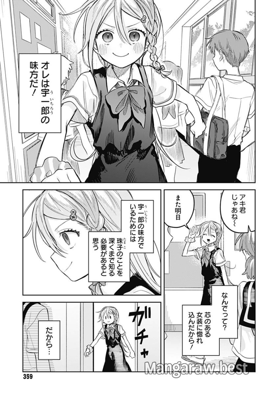 女装男子はスカートを脱ぎたい！ 第25話 - Trang 3