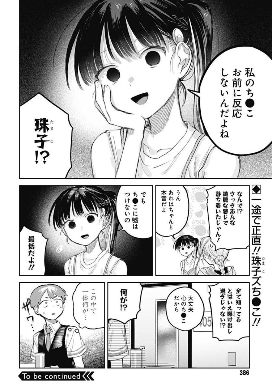女装男子はスカートを脱ぎたい！ 第25話 - Trang 30