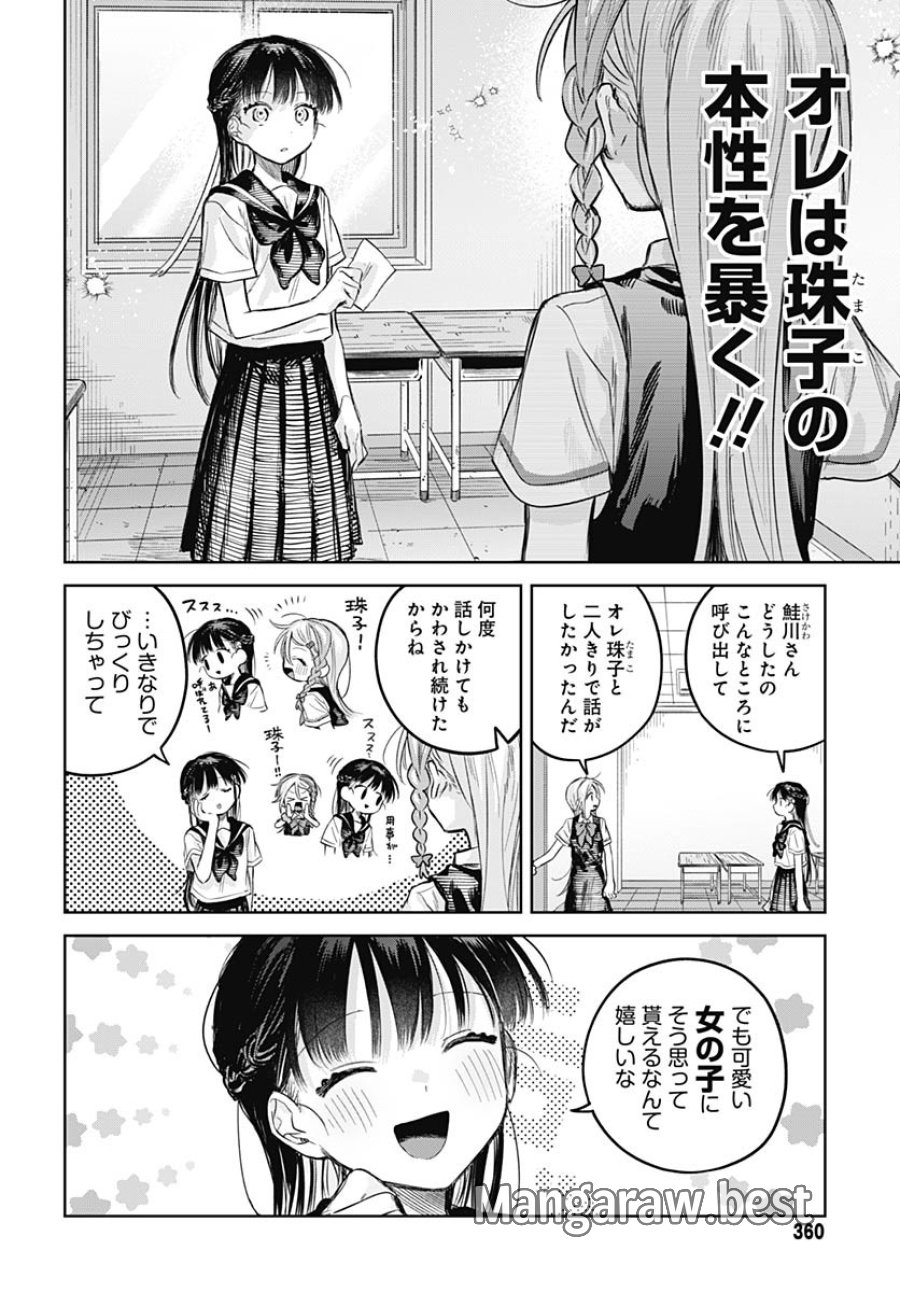 女装男子はスカートを脱ぎたい！ 第25話 - Trang 4