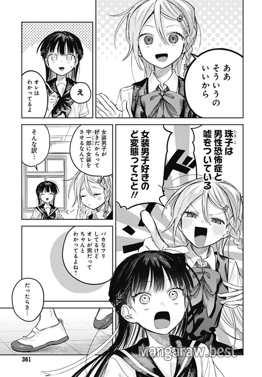女装男子はスカートを脱ぎたい！ 第25話 - Trang 5