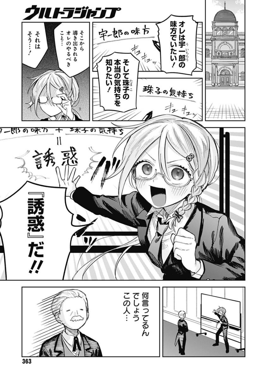 女装男子はスカートを脱ぎたい！ 第25話 - Trang 7