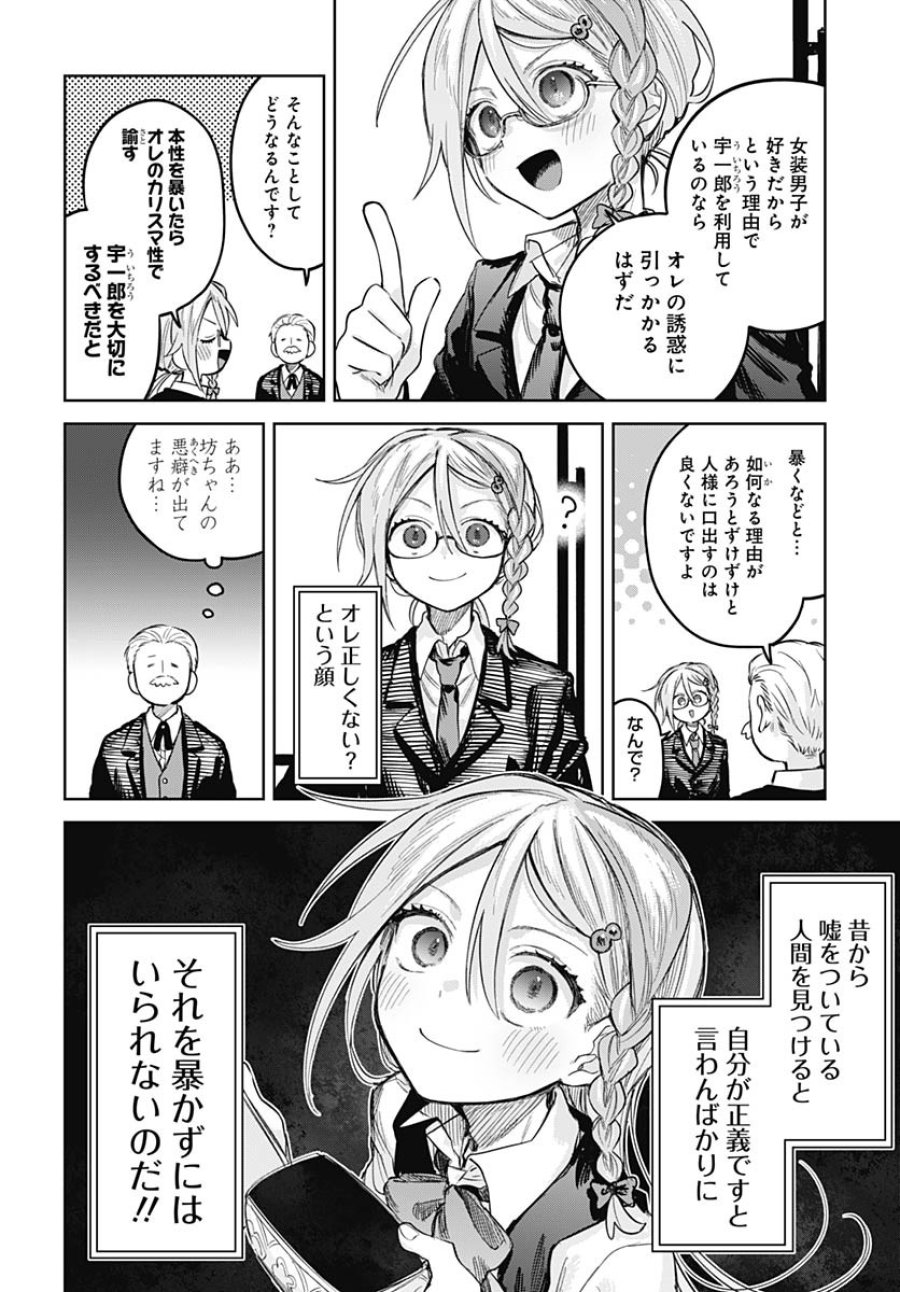 女装男子はスカートを脱ぎたい！ 第25話 - Trang 8