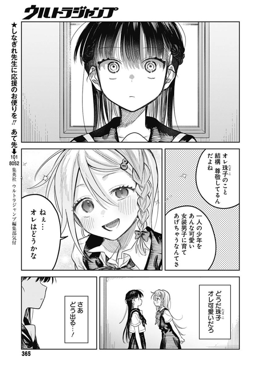 女装男子はスカートを脱ぎたい！ 第25話 - Trang 9