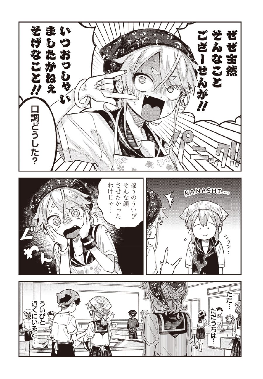 女装男子はスカートを脱ぎたい！ 第4話 - Trang 12