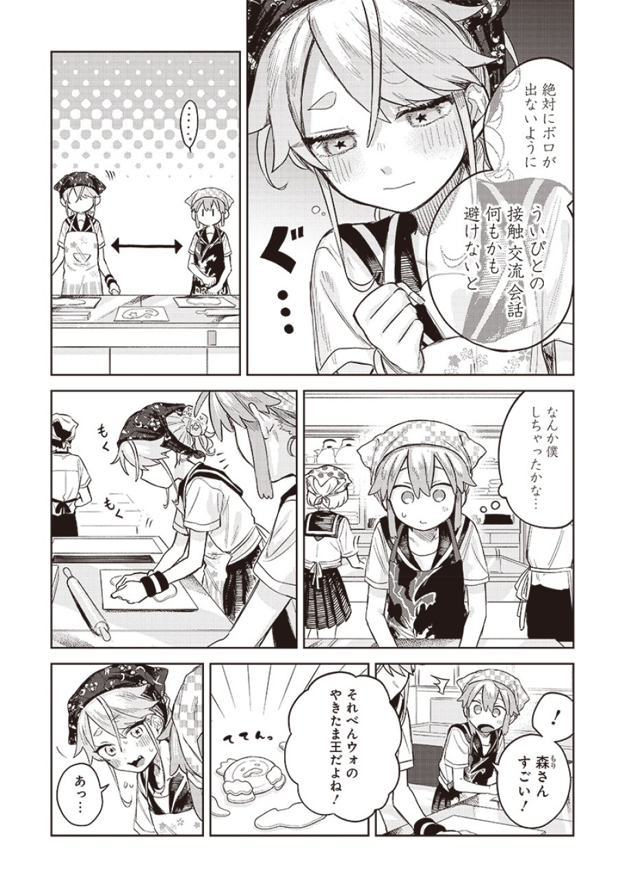 女装男子はスカートを脱ぎたい！ 第4話 - Trang 15