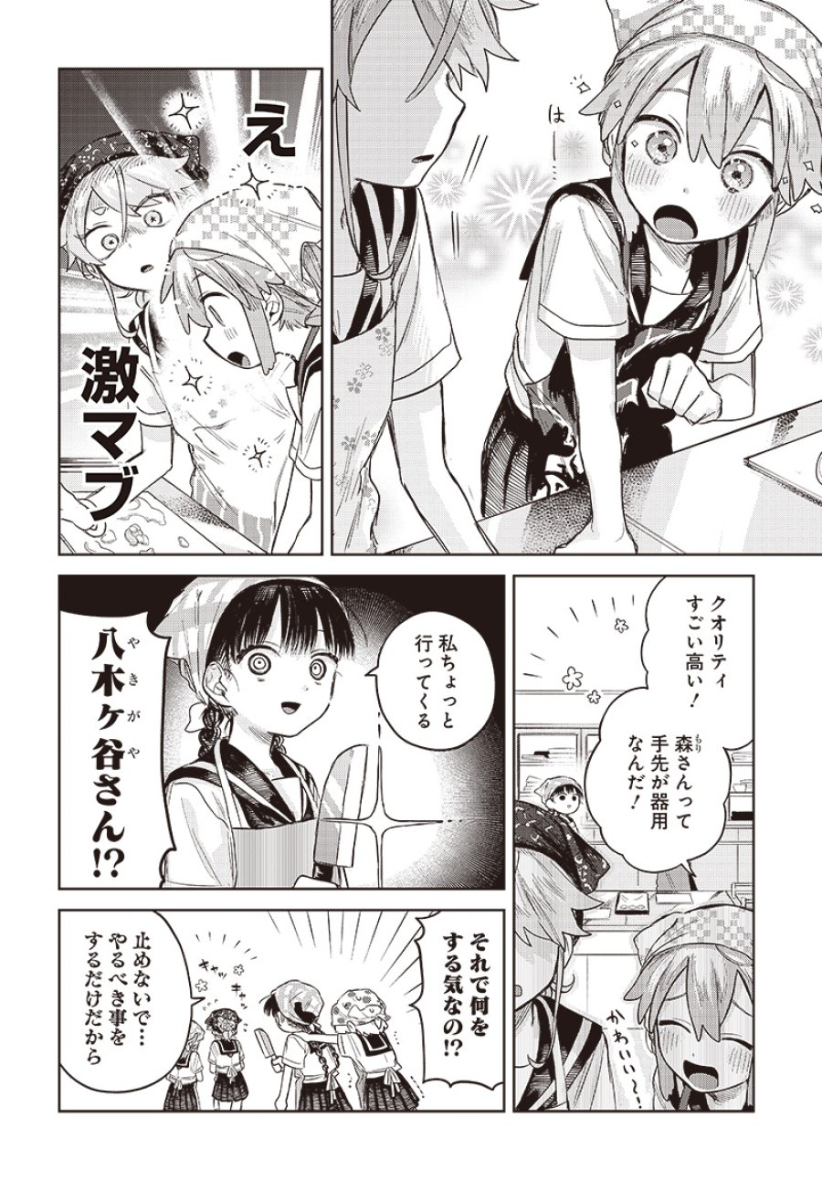 女装男子はスカートを脱ぎたい！ 第4話 - Trang 16