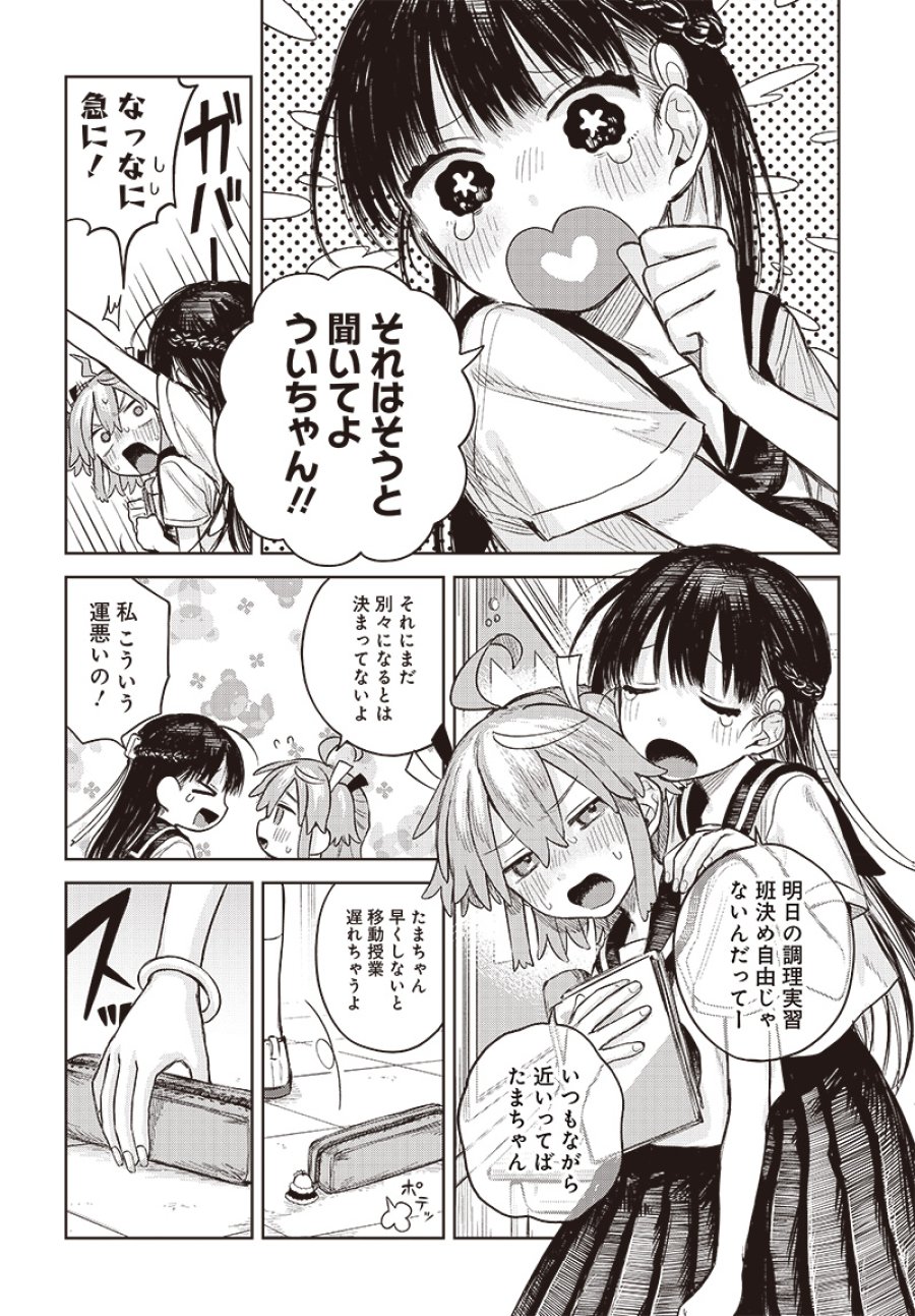 女装男子はスカートを脱ぎたい！ 第4話 - Trang 2