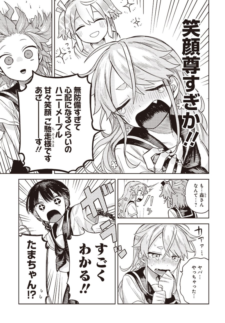 女装男子はスカートを脱ぎたい！ 第4話 - Trang 21