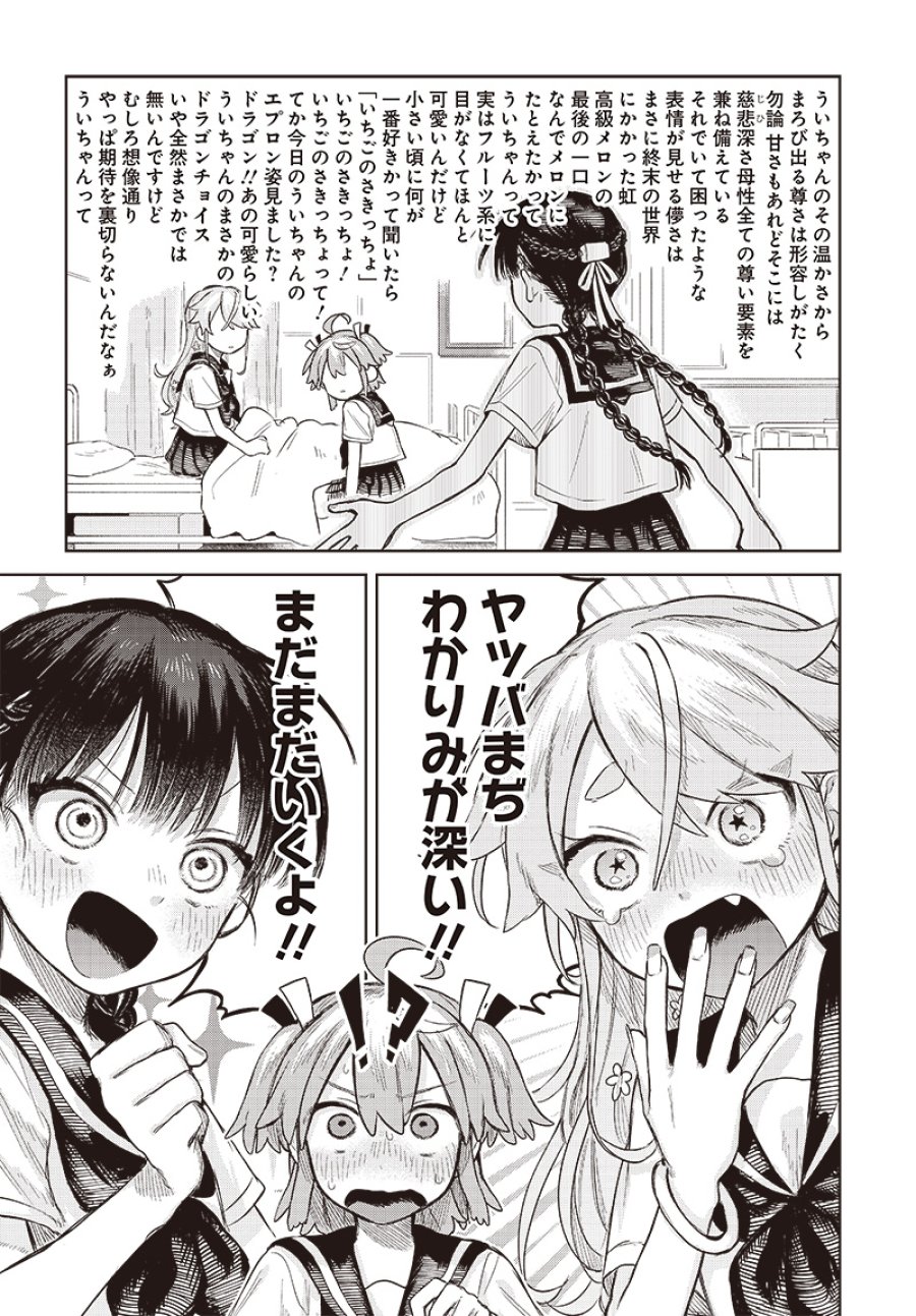 女装男子はスカートを脱ぎたい！ 第4話 - Trang 22