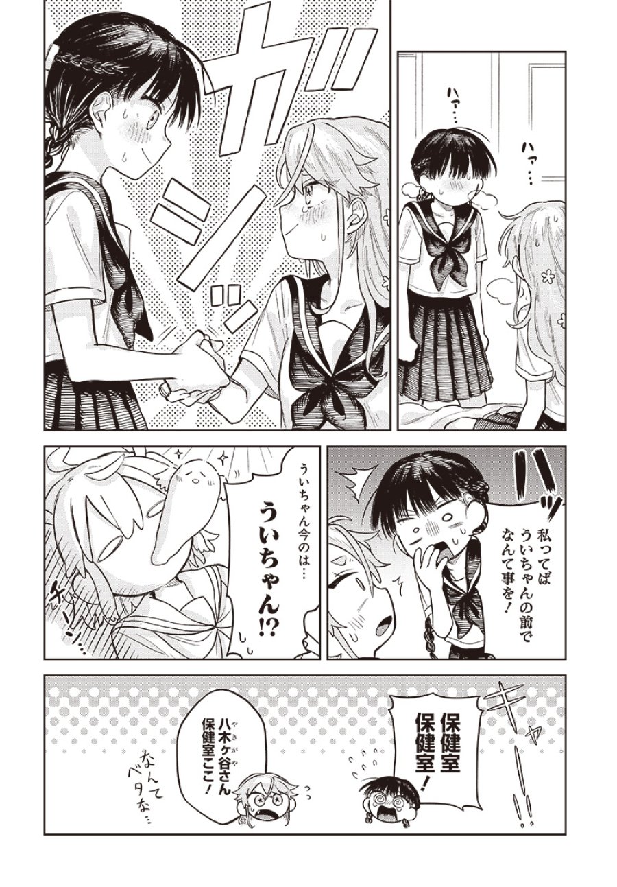 女装男子はスカートを脱ぎたい！ 第4話 - Trang 24
