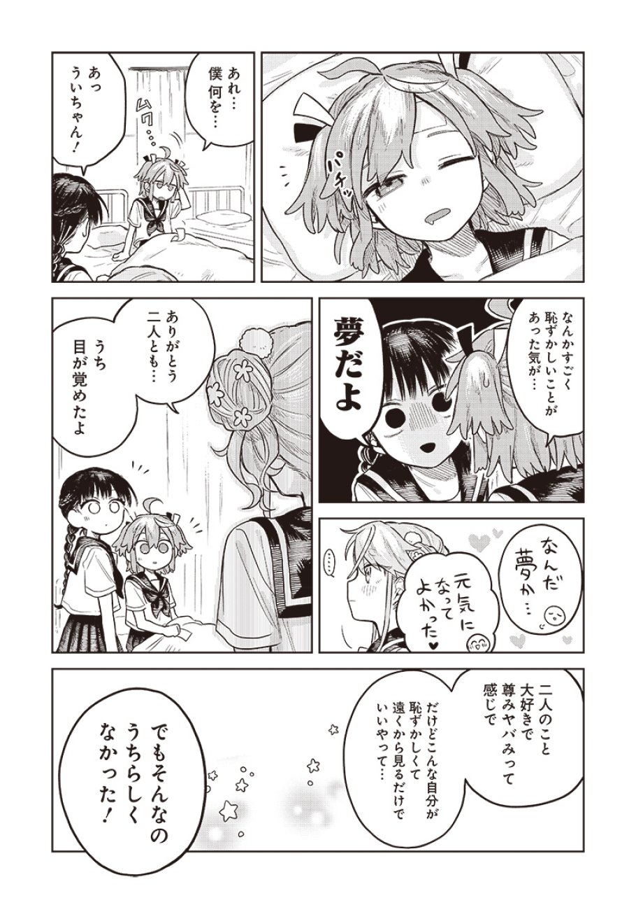 女装男子はスカートを脱ぎたい！ 第4話 - Trang 25
