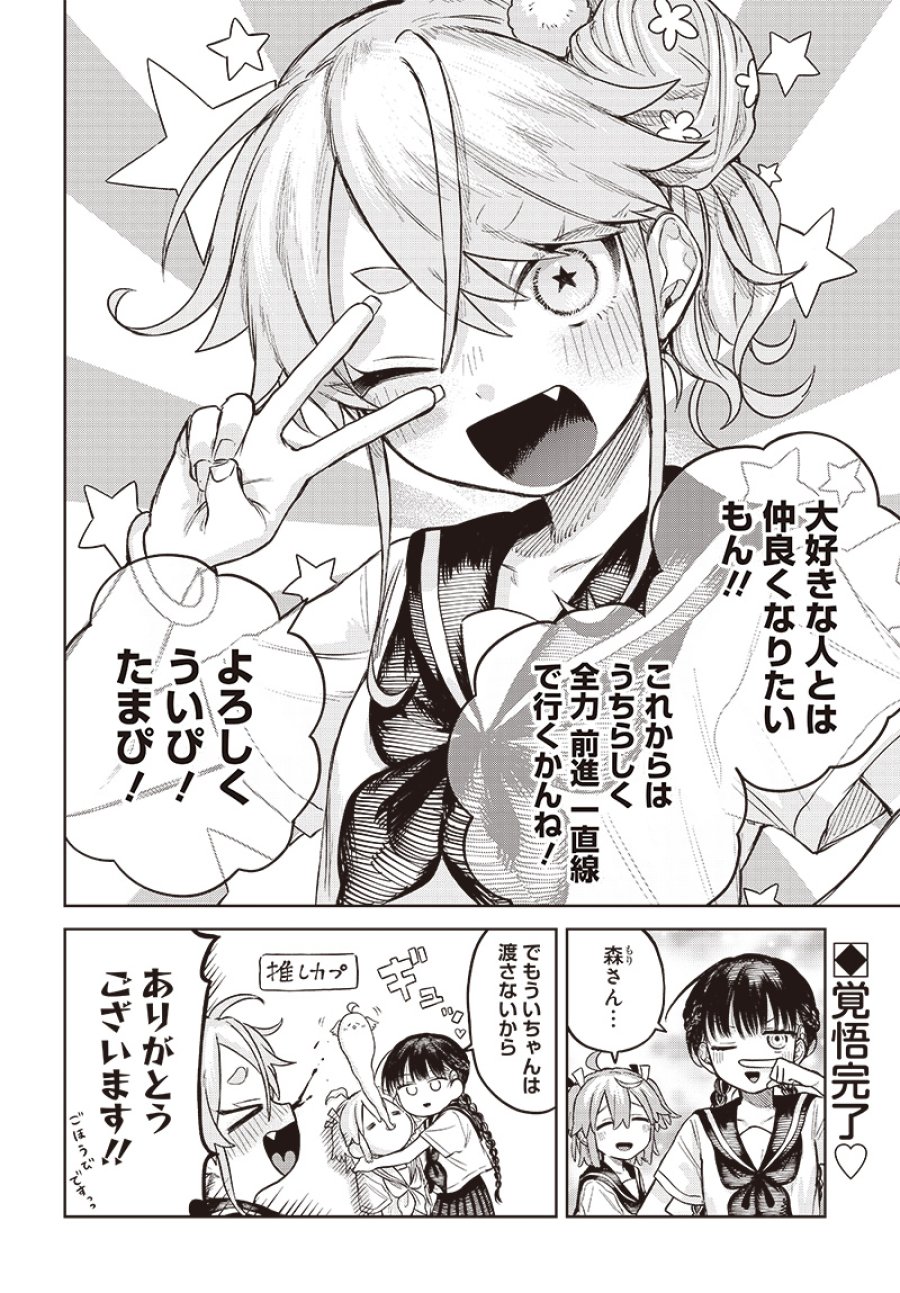 女装男子はスカートを脱ぎたい！ 第4話 - Trang 26