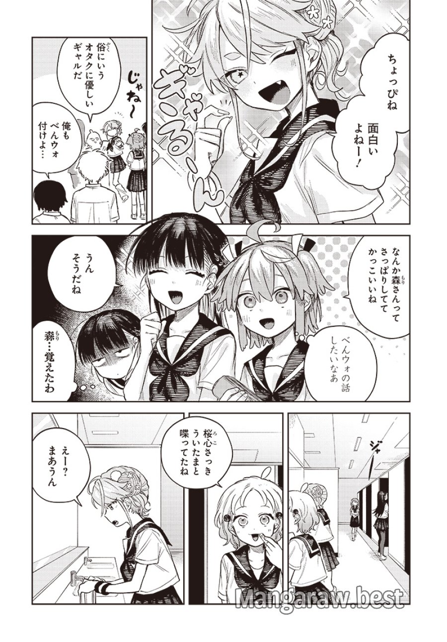 女装男子はスカートを脱ぎたい！ 第4話 - Trang 4
