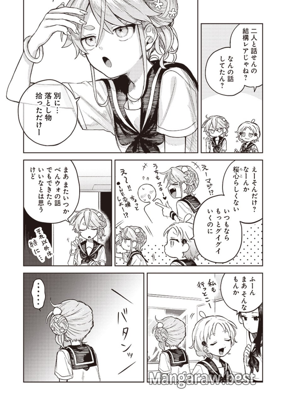 女装男子はスカートを脱ぎたい！ 第4話 - Trang 5