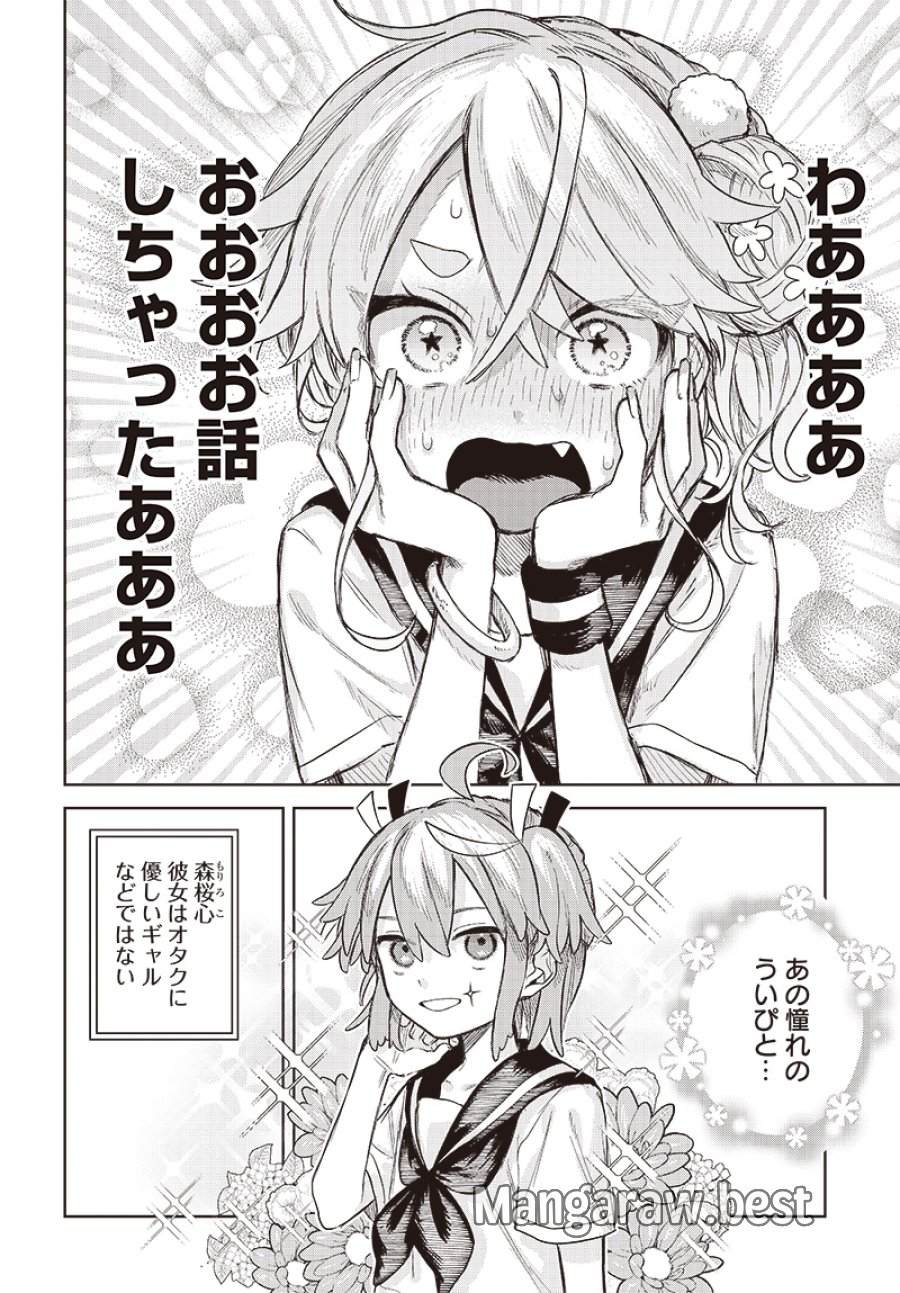 女装男子はスカートを脱ぎたい！ 第4話 - Trang 6