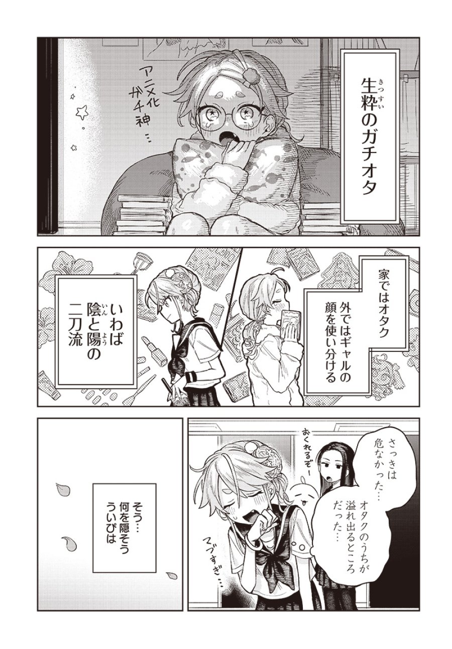 女装男子はスカートを脱ぎたい！ 第4話 - Trang 7