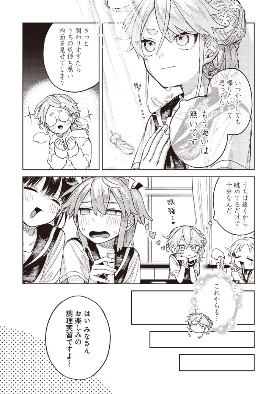 女装男子はスカートを脱ぎたい！ 第4話 - Trang 9