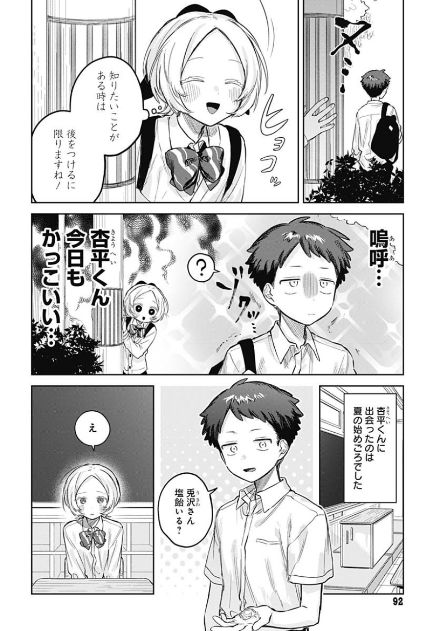 女装男子はスカートを脱ぎたい！ 第28話 - Trang 10