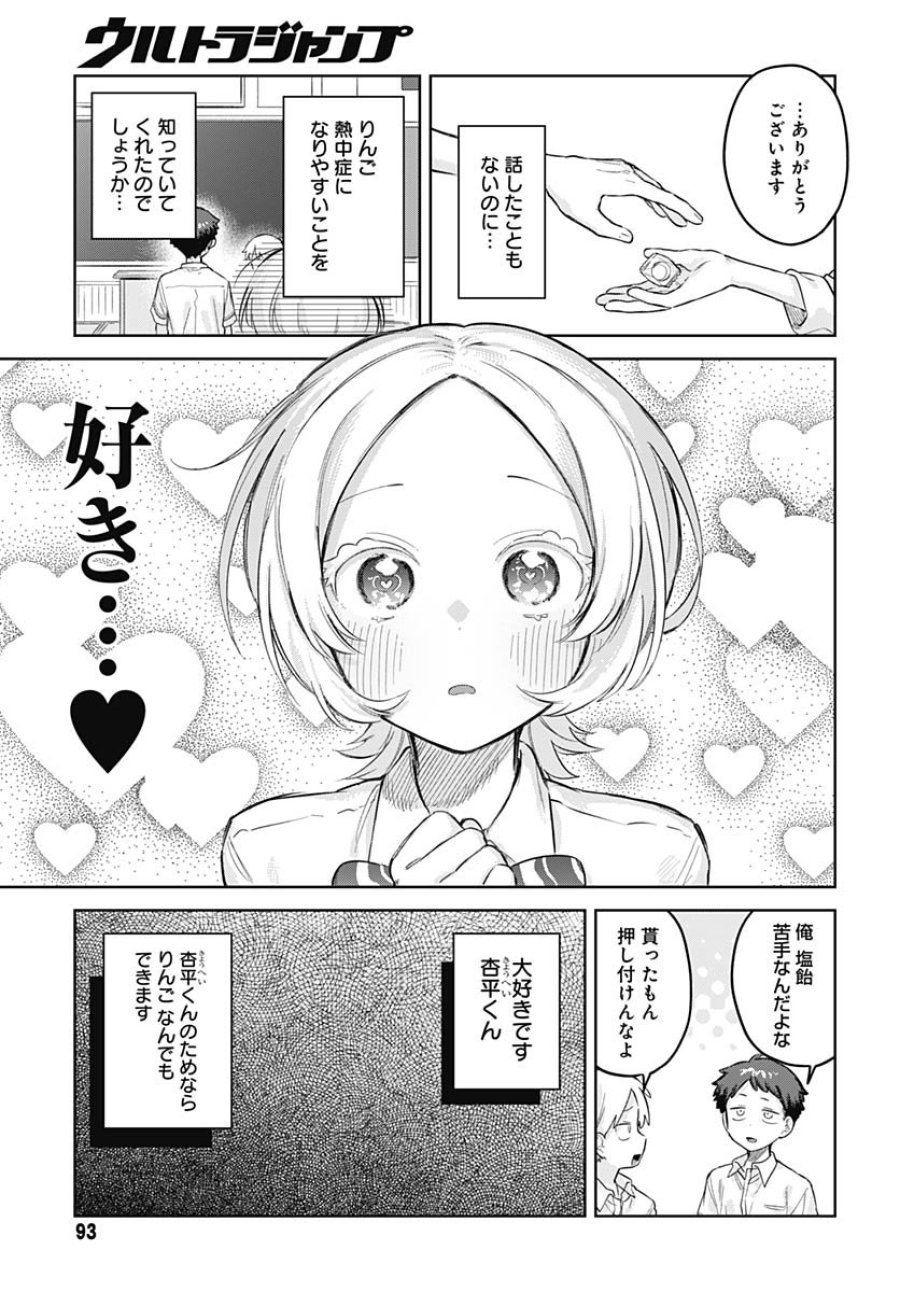 女装男子はスカートを脱ぎたい！ 第28話 - Trang 11