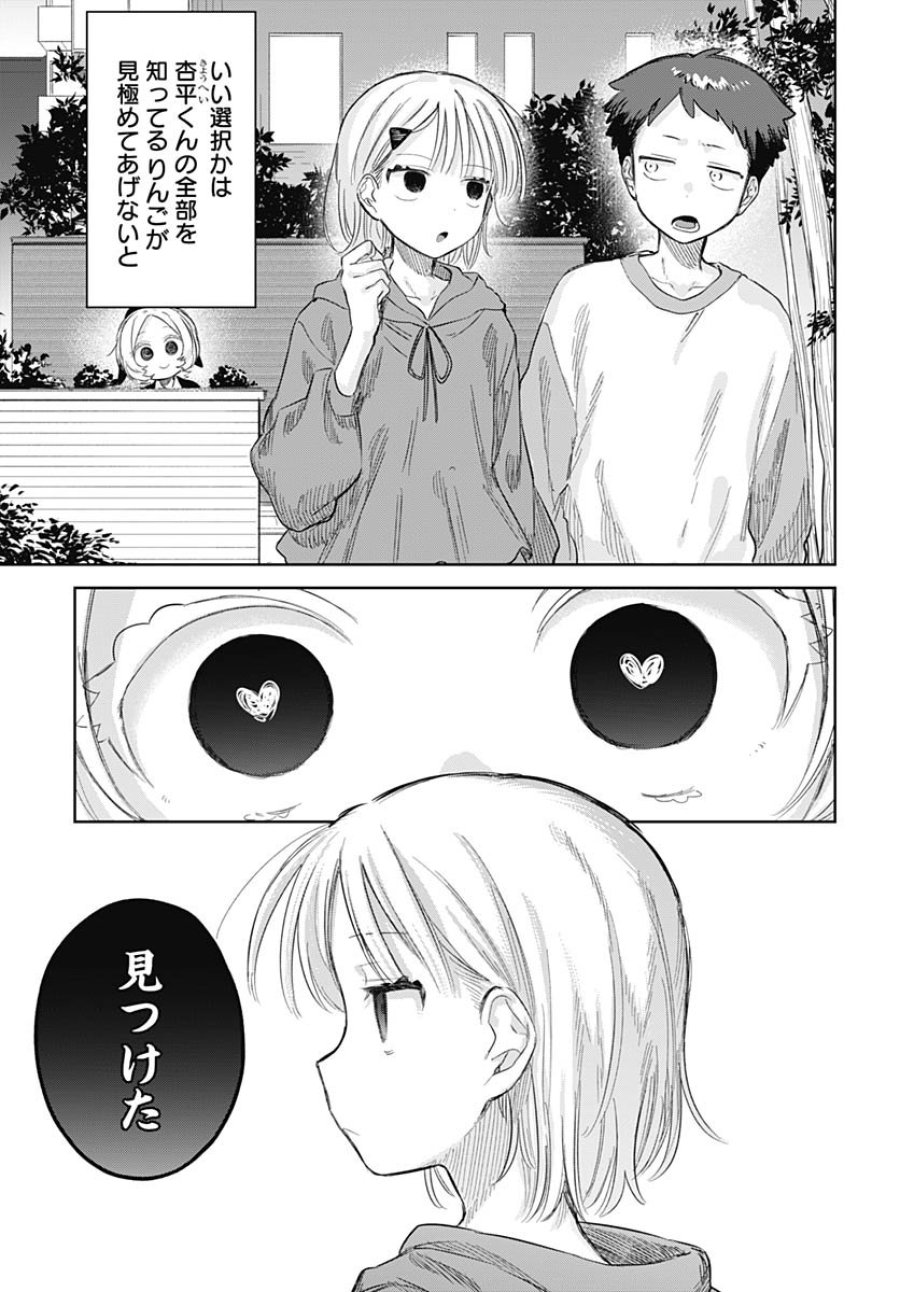女装男子はスカートを脱ぎたい！ 第28話 - Trang 13